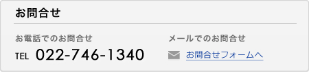 お問合せ