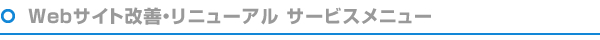 サービス内容